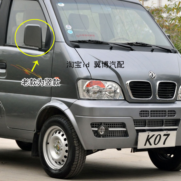 适用东风小康倒车镜K07/K17/k02/k01单双排后视镜康威车外反光镜