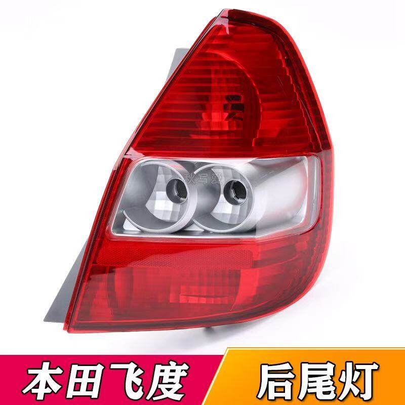 适用老款两厢飞度后尾灯罩04 05 06 07 08飞度后转向倒车尾灯外壳