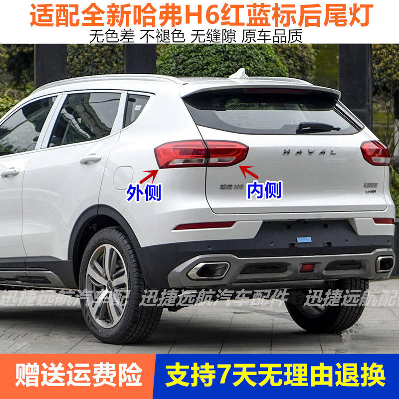 适用于17-19款全新哈弗H6后尾灯总成换代哈佛h6刹车灯转向倒车灯