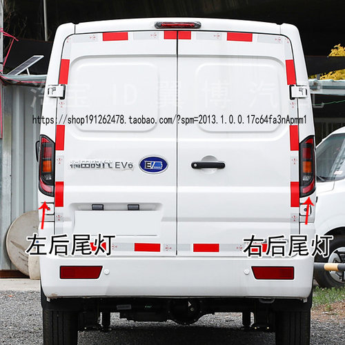 适用福田时代EV6后尾灯总成左右刹车灯转向倒车灯新能源ev6尾灯壳