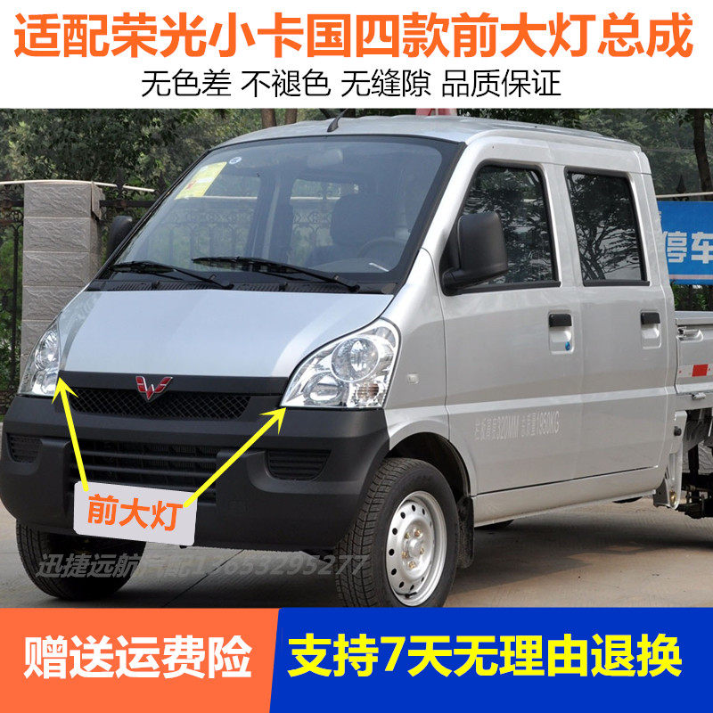 适配五菱荣光单双排前大灯小卡大灯总成荣光6407BF小货车大灯罩壳
