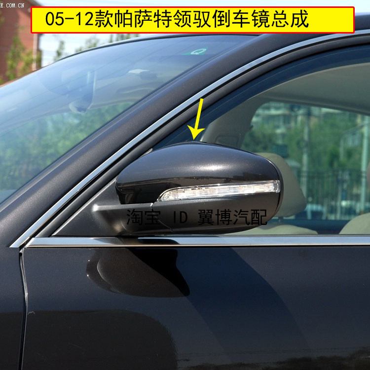 适配大众帕萨特领驭倒车镜总成06-12款领域后视镜左右倒车反光镜