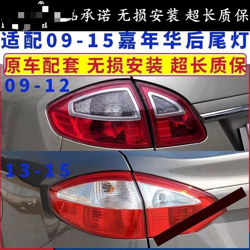 适用09-15款福特嘉年华后尾灯半总成三厢嘉年华左右刹车灯转向罩