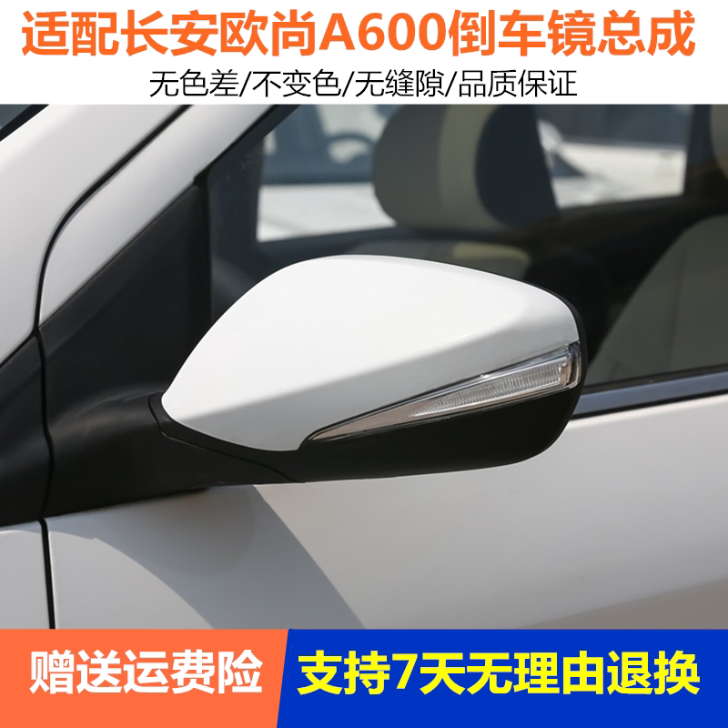 适用于长安欧尚后视镜总成左右反光镜倒车镜欧尚A600带漆后视镜