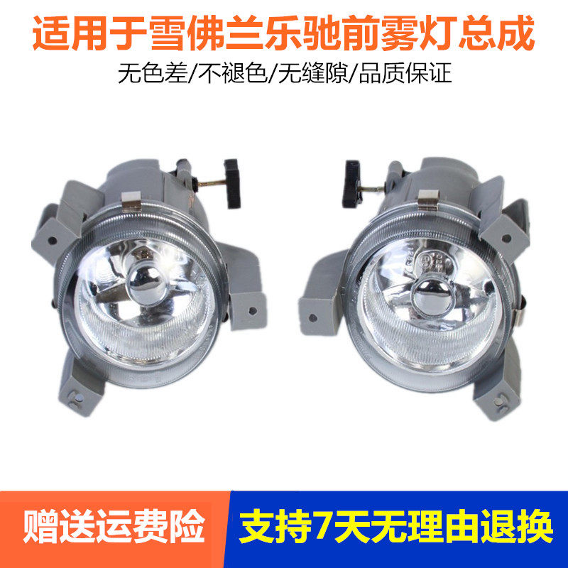 适配宝骏乐驰前雾灯总成雪佛兰SPARK乐驰雾灯前防雾灯 前保险杠灯