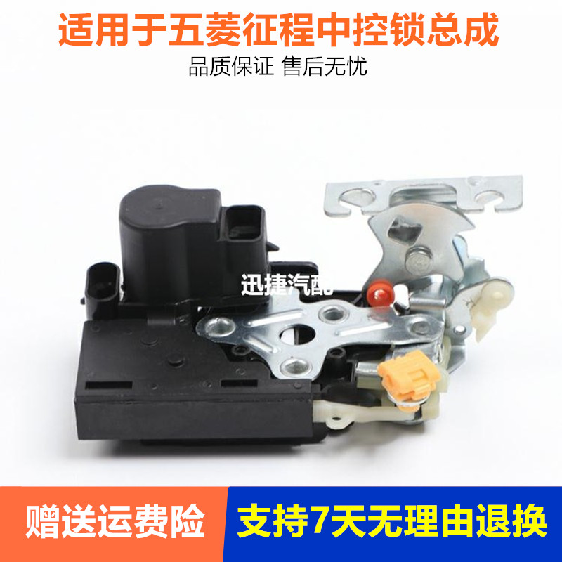 适用于五菱征程前门中控锁总成征程左前门锁块中控闭锁器马达
