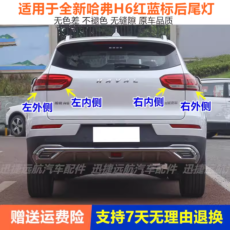 适用17-21款全新哈弗H6后尾灯总成换代哈佛h6红标蓝标铂金版尾灯