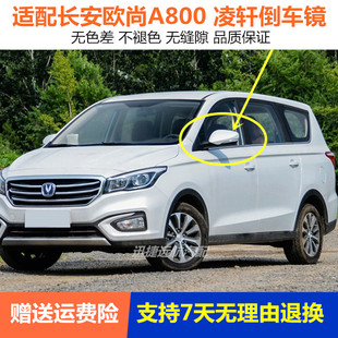 适配长安欧尚A800倒车镜凌轩后视镜总成左右反光镜欧尚电动折叠镜