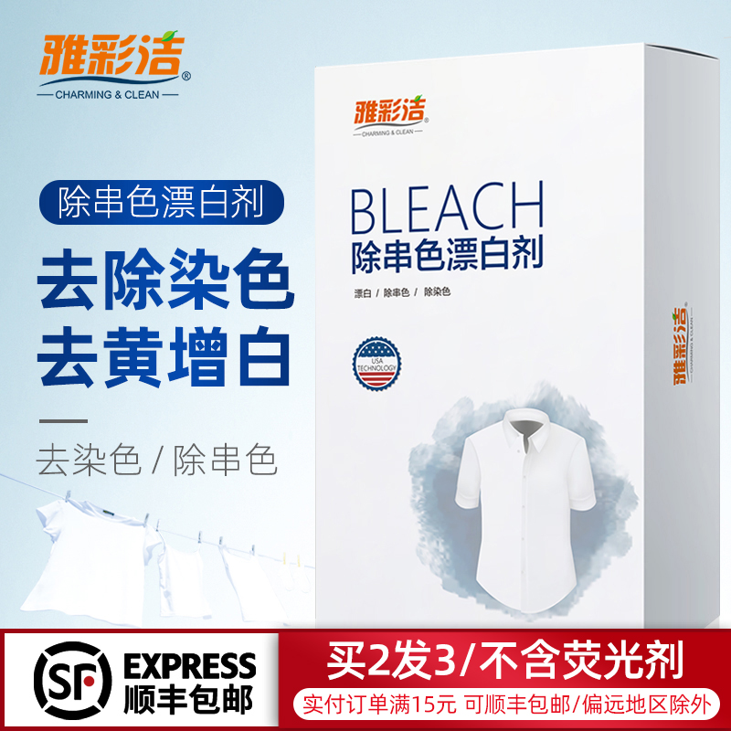 3漂白剂白色衣物去黄增白洗白衣服串色染色去除剂还原修复专用神器