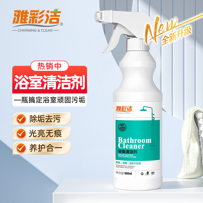 雅彩洁浴室卫生间清洁剂