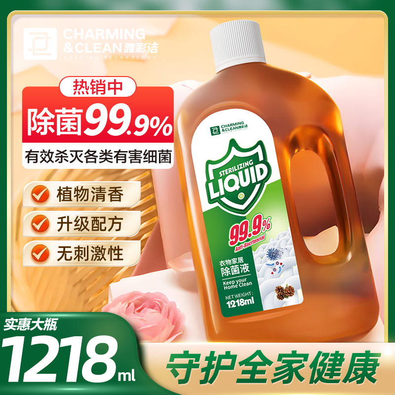 雅彩洁衣物除菌液洗衣服专用家居衣物清洁除异味多用途抑菌