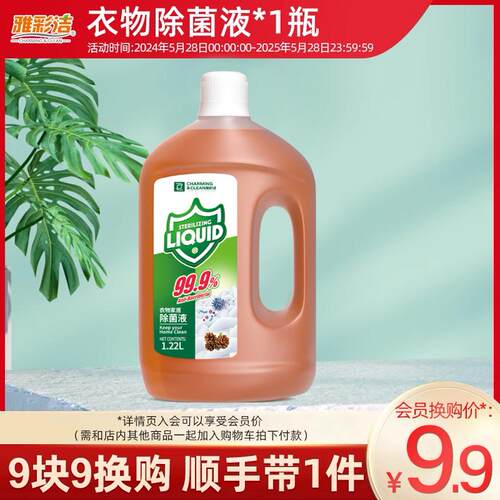 雅彩洁衣物除菌液抑菌