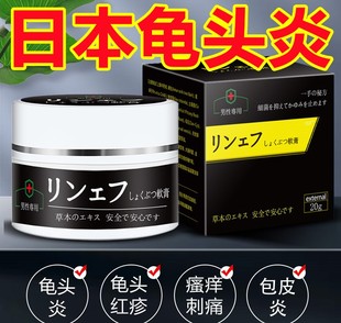 龟头包皮炎私处去除异味红点肿裂口男性科珍珠疹阴囊瘙痒消炎中药