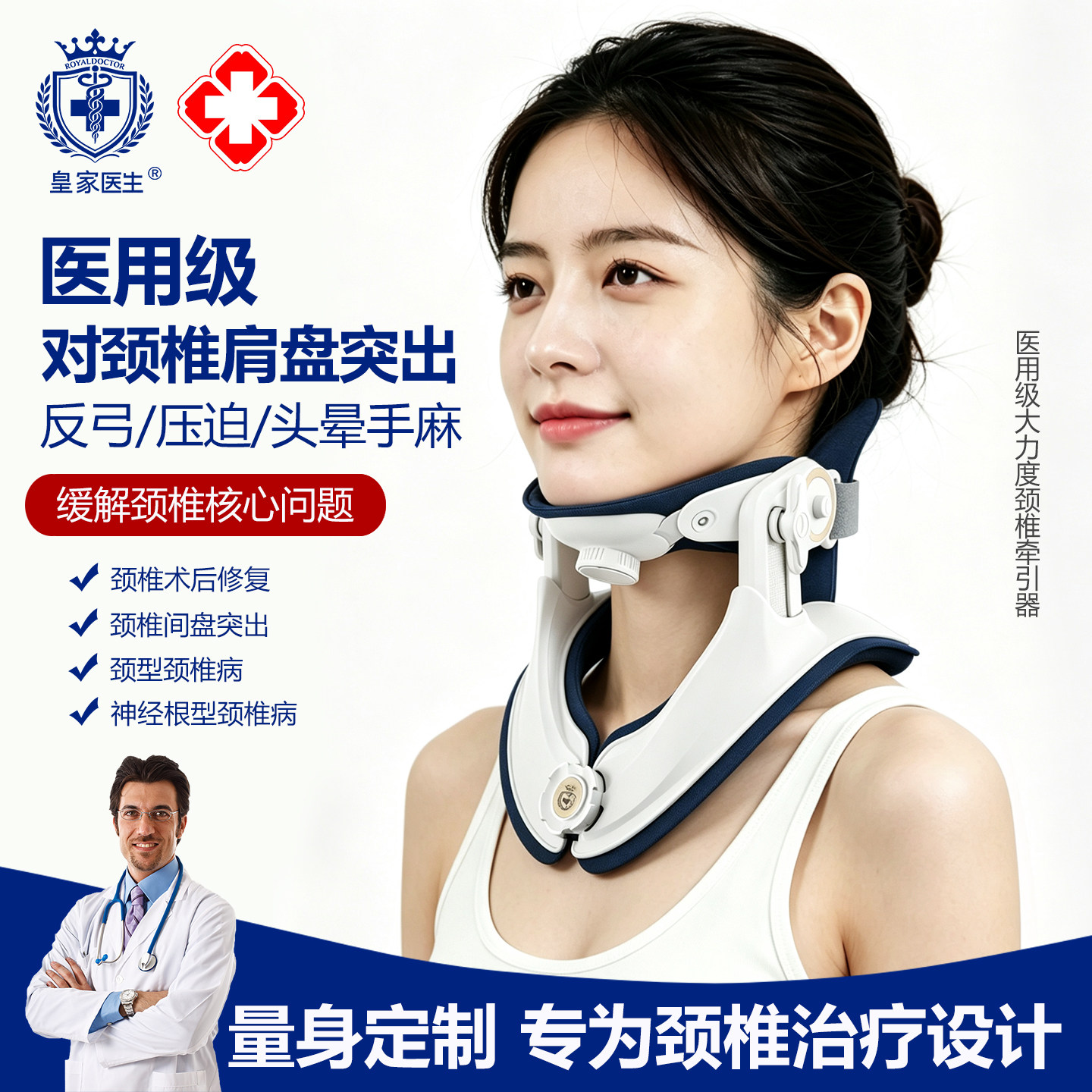 皇家医生医用级颈椎牵引矫正器