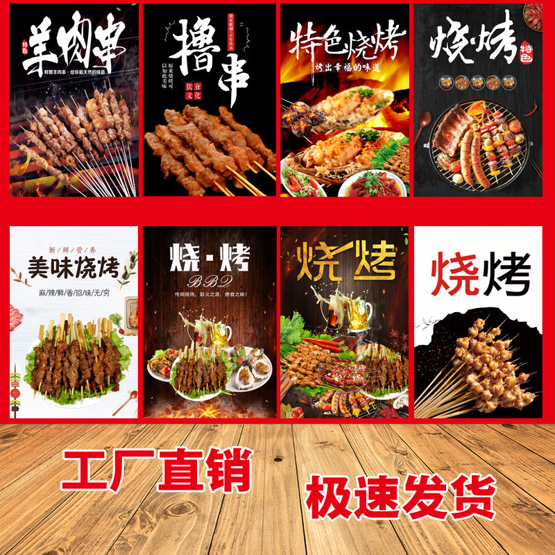 新款烧烤广告画海报定制自粘纸墙贴pp背胶kt板灯箱片车身贴促销