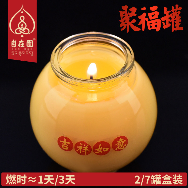 自在园酥油灯 24/72小时无烟平口圆酥油蜡烛玻璃罐长明菩提供佛灯|ruв категории фестиваль товаров/подарок, свеча - от Buy2taobao.com для оказания профессиональной услуги покупки агента Taobao