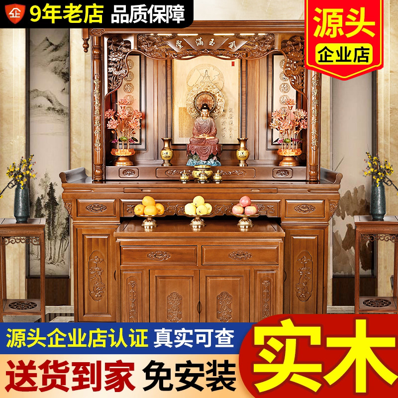 大规格胡桃木实木佛龛佛台供台供桌佛柜神台佛桌家用中式寺庙佛堂