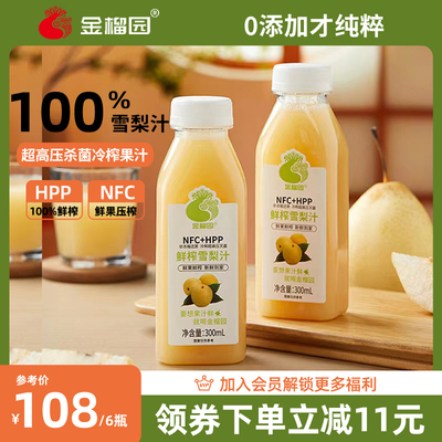 新鲜雪梨汁NFC现榨现发低温冷冻100%原汁零添加纯梨汁