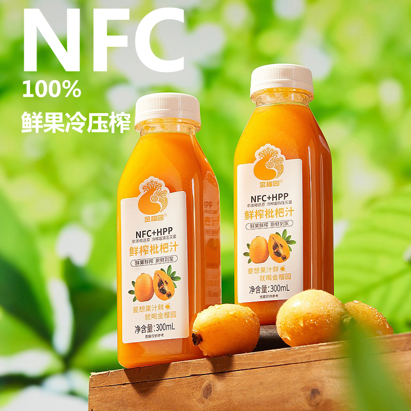 顺丰包邮新鲜枇杷汁NFC现榨现发100%低温冷冻原汁0添加纯枇杷汁