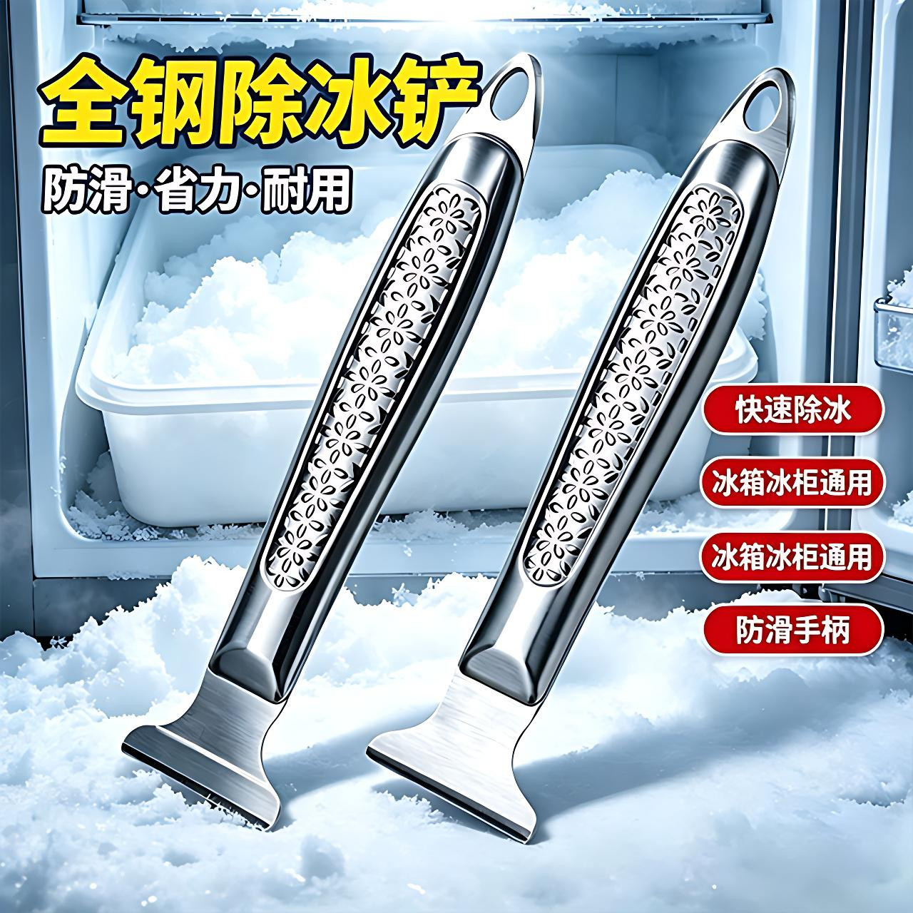 不锈钢铲子冰箱除冰铲锅底铲煤气灶去污专用刮刀多功能厨房卫生铲