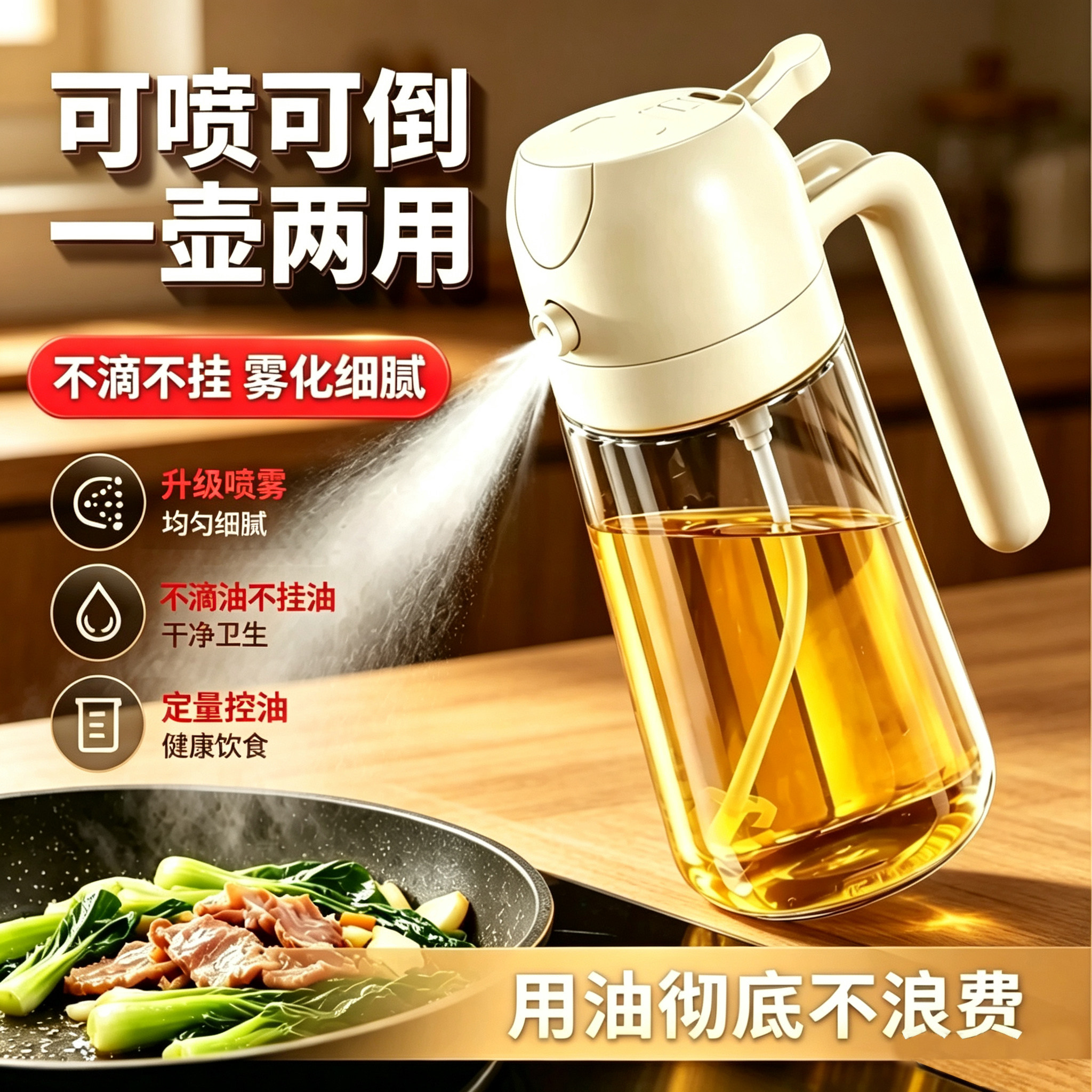 喷油壶可喷可倒一体玻璃油瓶防漏
