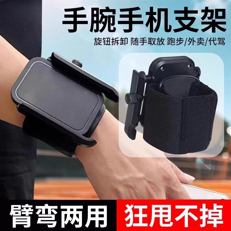 手腕手机支架代驾导航骑行装备主播直播手机架臂包手腕带跑步臂套