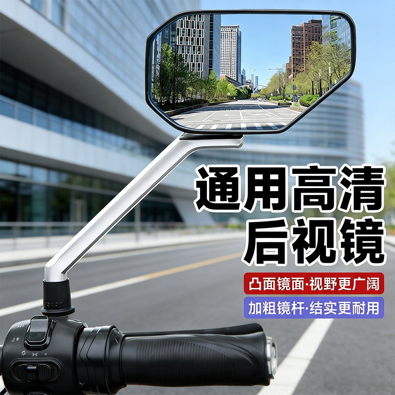 电动车凸面后视镜踏板摩托车反光镜通用电摩适用雅迪爱玛倒车镜子