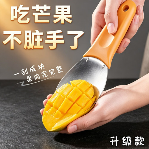 芒果专用刀切芒果粒神器不锈钢