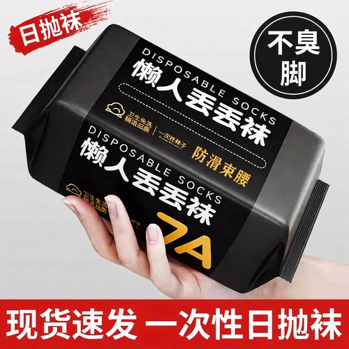 一次性袜子男款防臭春夏加厚女士
