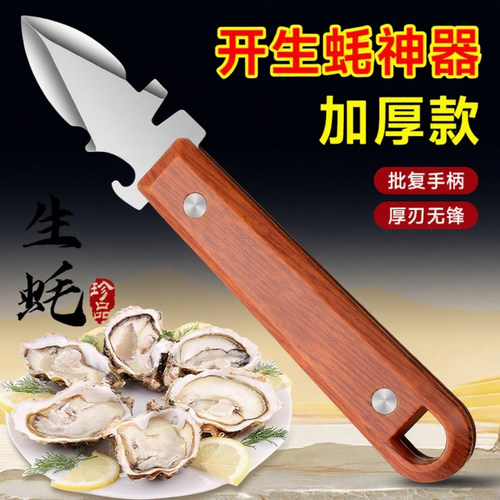加厚不锈钢生蚝刀开蚝神器扇贝牡蛎撬壳器海蛎子开壳器开生蚝刀具