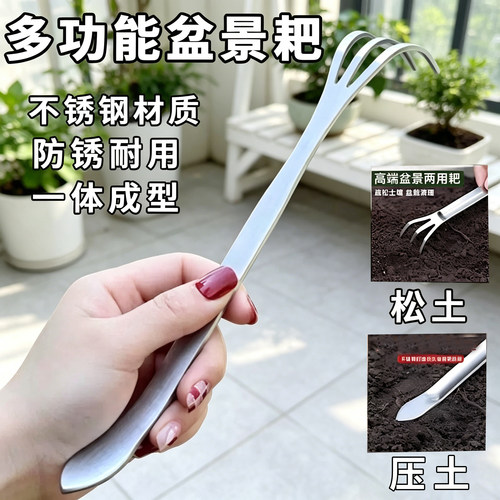 新款盆景耙子家用不锈钢手耙双头