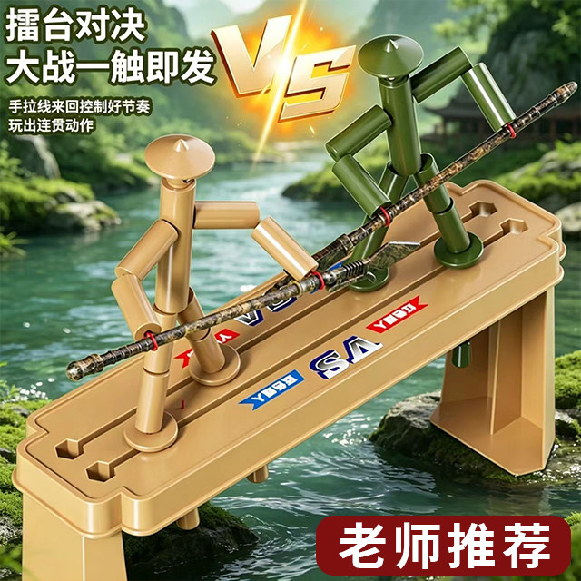 儿童竹节人六年同款二人对战玩具拉线人偶火柴男生男孩子