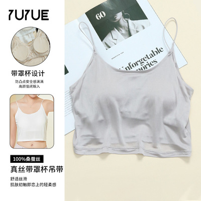 瑜悦真丝吊带背心免穿内衣
