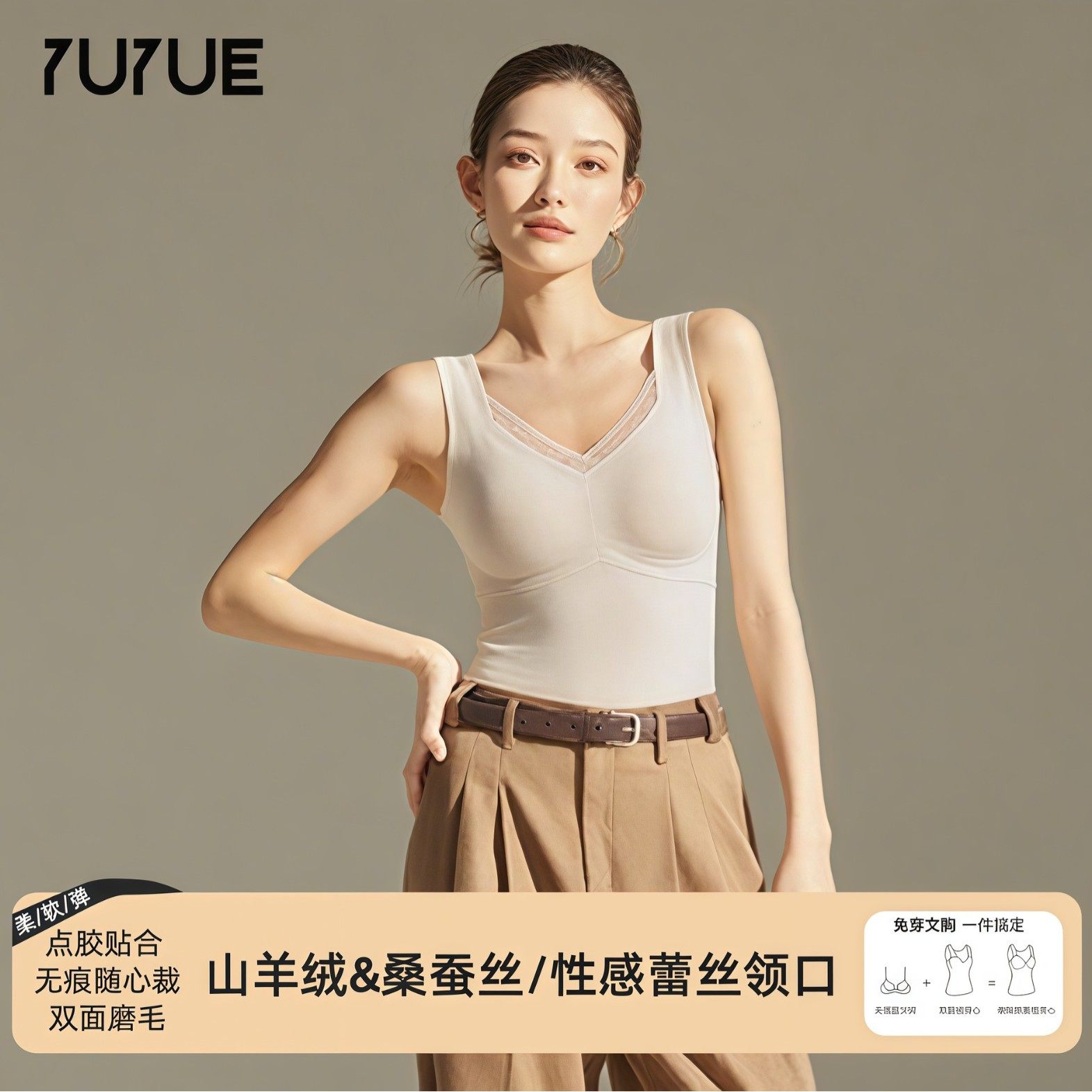 瑜悦新款蕾丝V领免穿文胸一体式无痕内衣山羊绒桑蚕丝保暖背心女