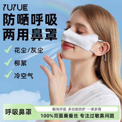 瑜悦秋季新款真丝鼻罩亲肤透气鼻子防风口罩防风寒防尘桑蚕丝