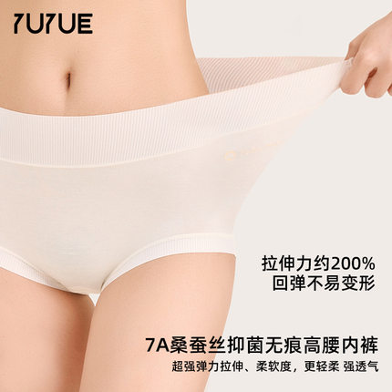 瑜悦莫代尔内裤7A桑蚕丝裆内裤女高弹透气中高腰无痕女士三角裤