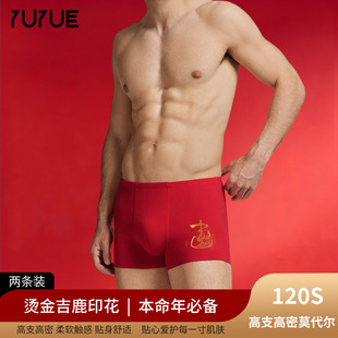 120S莫代尔男士 福鹿鸿运本命年内裤 内裤 四角裤 两条装 瑜悦秋冬新款