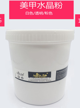 美甲用品 指甲水晶粉 法式延长水晶甲美甲雕花水晶粉三色 1000g
