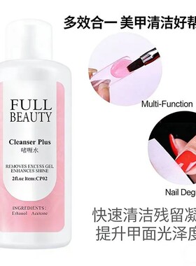 美甲卸甲水卸甲油清洁剂卸甲水卸甲油清洁剂卸甲水卸甲油清洁剂