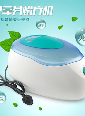 巴拿芬手蜡机家用美容蜡疗机熔蜡锅 美甲手部护理脱毛蜡机