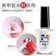 美甲睫毛瞬速解胶剂溶胶剂 1卸除甲片 假指甲美甲饰品卸除专用AD