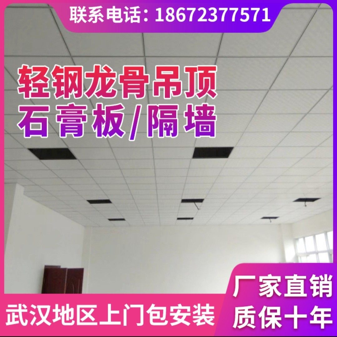 武汉石膏板三防板硅钙板办公室矿棉板吊顶轻钢龙骨隔墙格栅铝方通图片