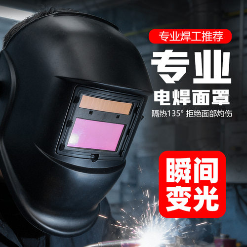 自动变光电焊防护罩电焊面罩全脸焊工焊帽轻便氩弧焊面护罩头戴式