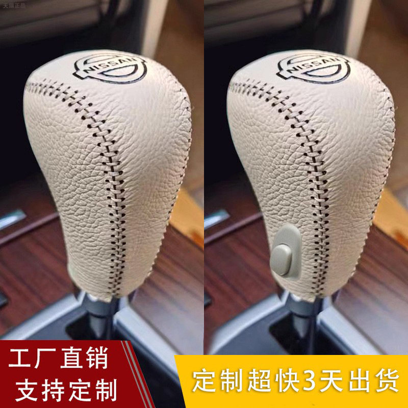 跨境适用日产05 06 07 08 09天籁10档把套11自动真皮档杆套排挡套