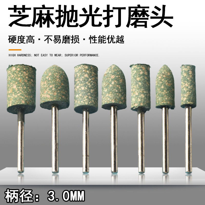 芝麻头抛光打磨头 气磨头橡胶海绵磨头手钻电转 磨头圆形小型圆柱