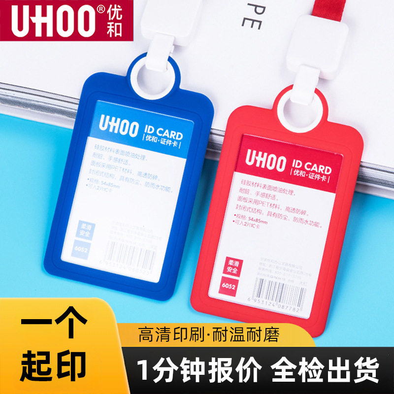 硅胶卡套工作牌优和工作牌证件套工作证门禁卡套公交卡工作证卡套