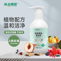 米卡琪诺家用果蔬奶瓶清洗剂400ml