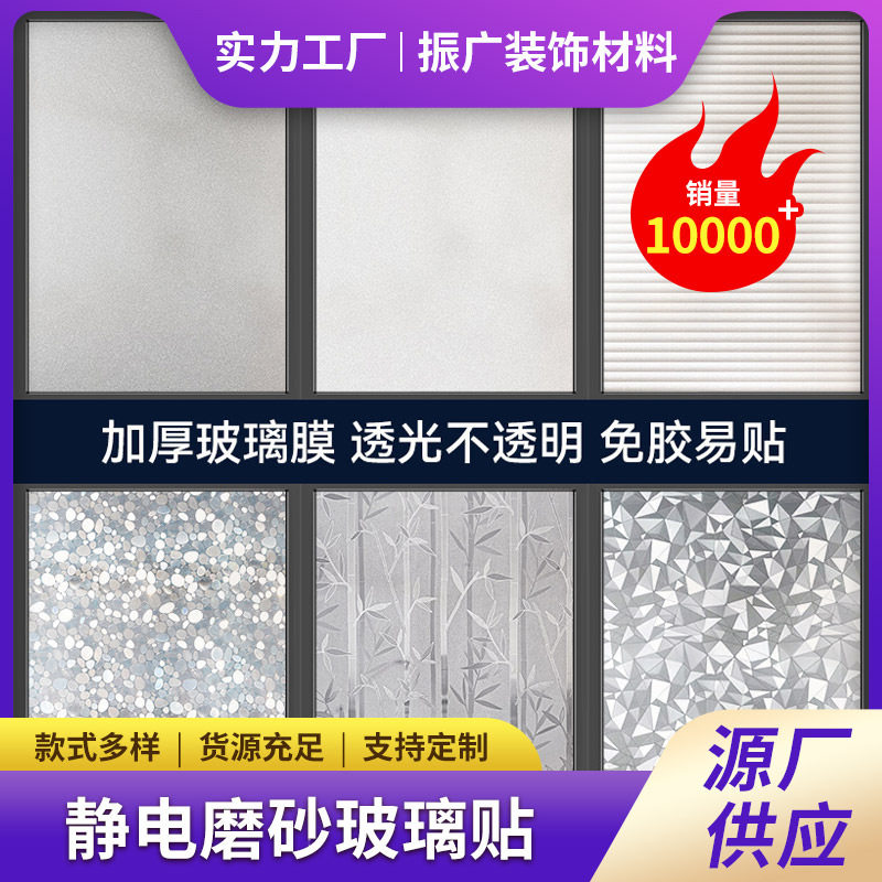 静电磨砂玻璃贴办公室窗户防隐私无胶玻璃贴透光不透明玻璃贴膜