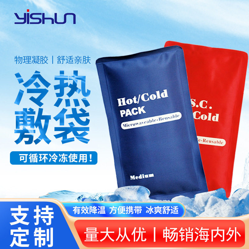 冰包 冷热多用保温包理疗袋冷敷热敷降温冰袋儿童成人扭伤冷敷袋