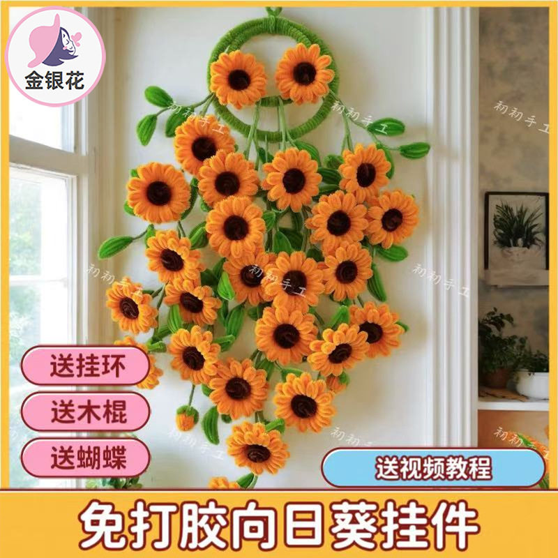 一举夺魁扭扭棒向日葵吊环材料包花环手工自制创意挂件送礼1654